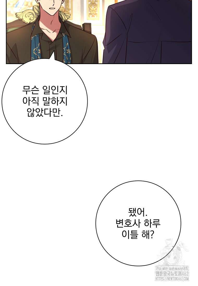 이혼은 전문 변호사에게 맡기세요 27화 81