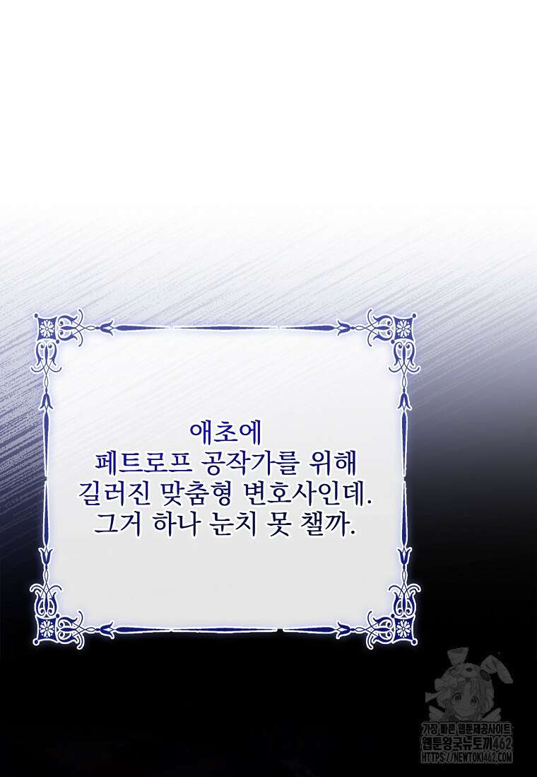 이혼은 전문 변호사에게 맡기세요 27화 82
