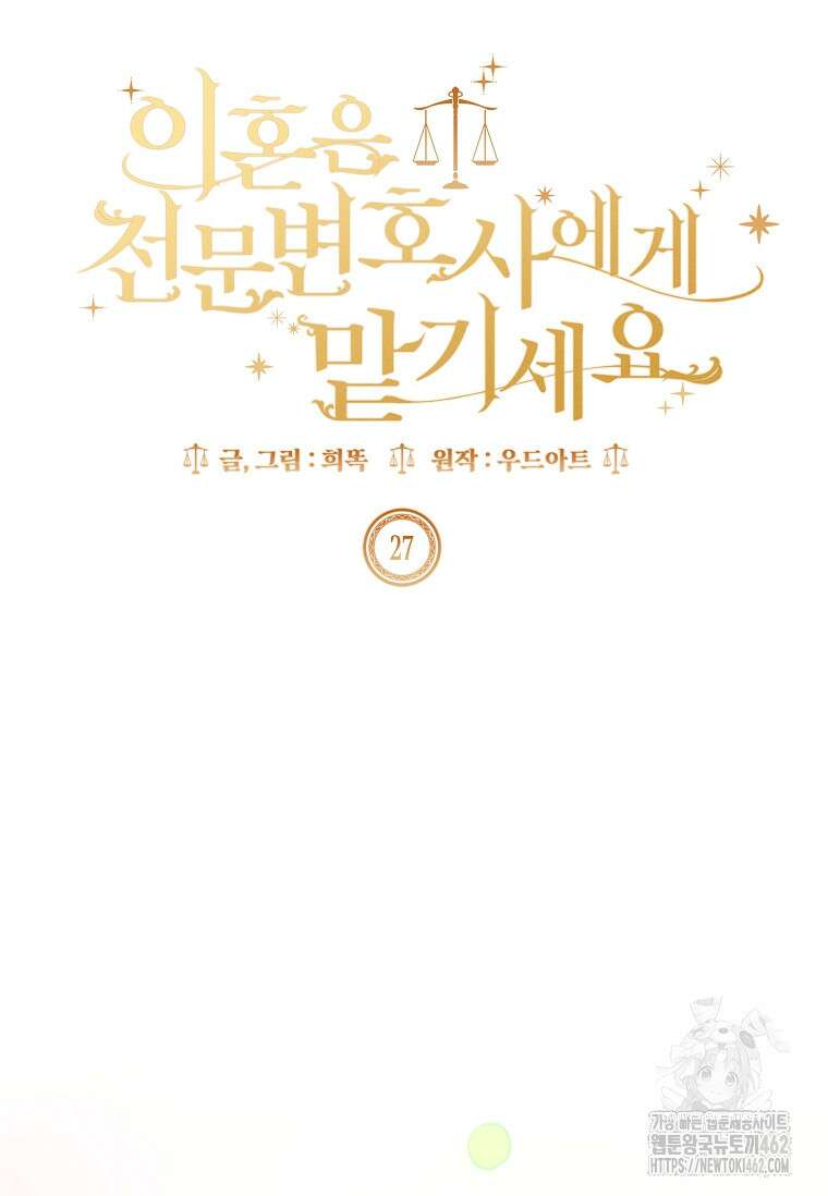 이혼은 전문 변호사에게 맡기세요 27화 87