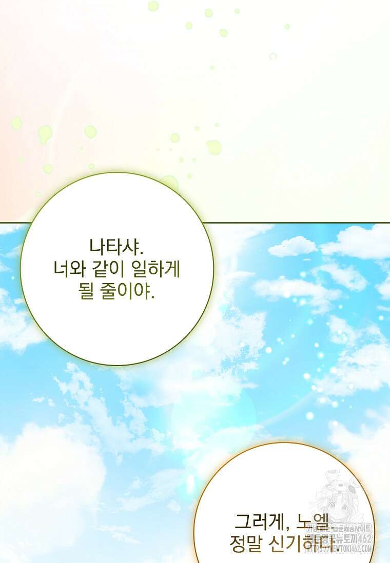이혼은 전문 변호사에게 맡기세요 27화 88