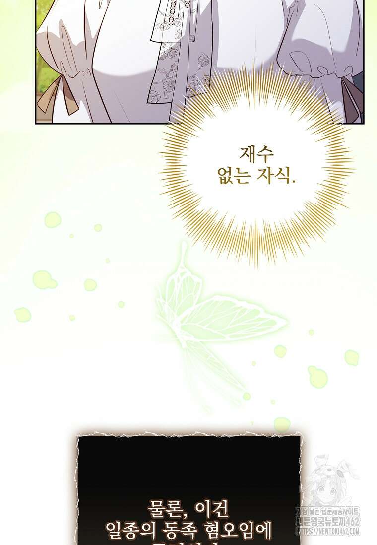 이혼은 전문 변호사에게 맡기세요 27화 91