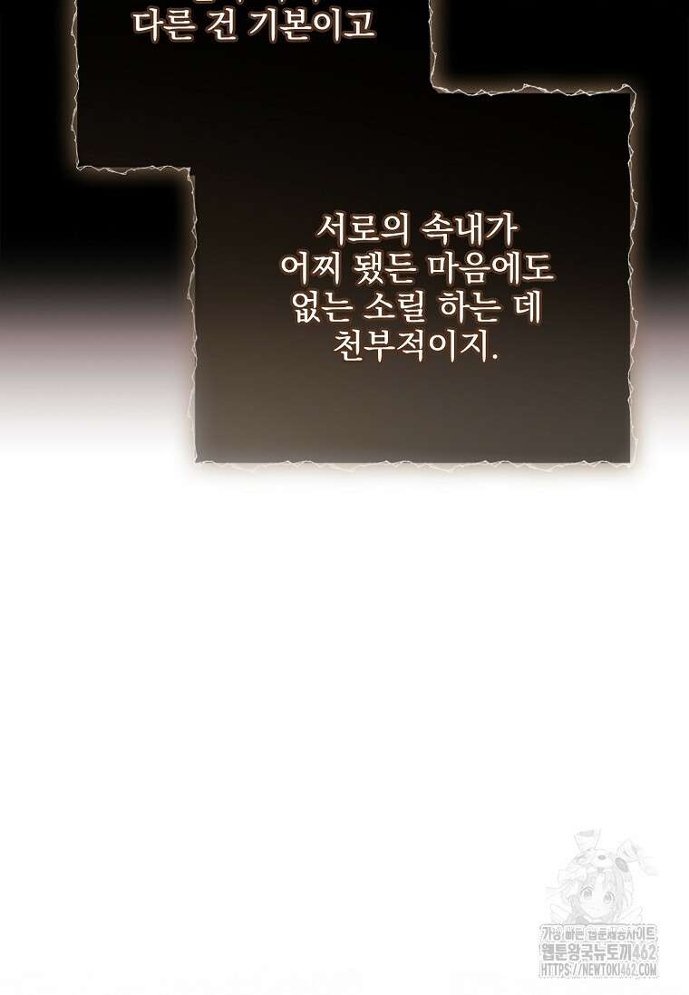 이혼은 전문 변호사에게 맡기세요 27화 95