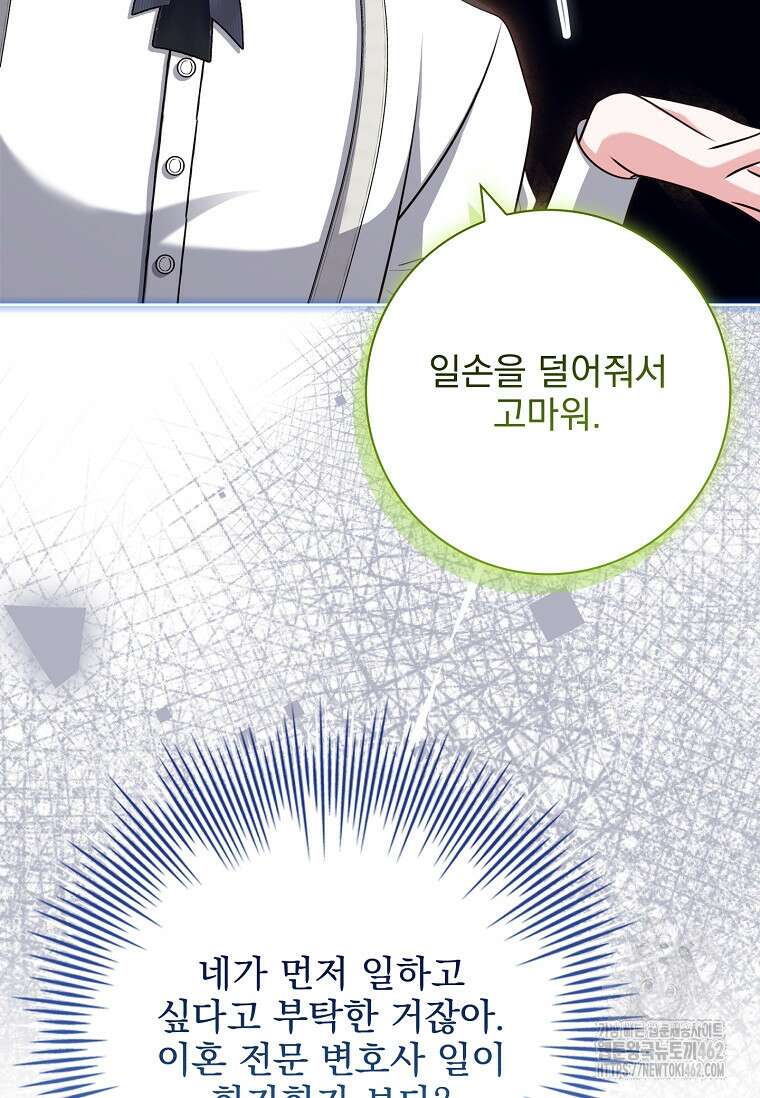 이혼은 전문 변호사에게 맡기세요 27화 99