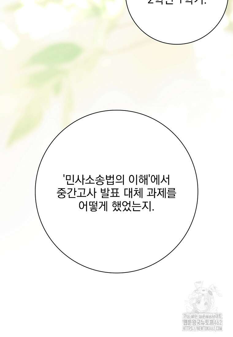 이혼은 전문 변호사에게 맡기세요 27화 103