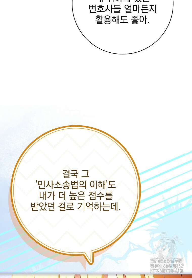 이혼은 전문 변호사에게 맡기세요 27화 110