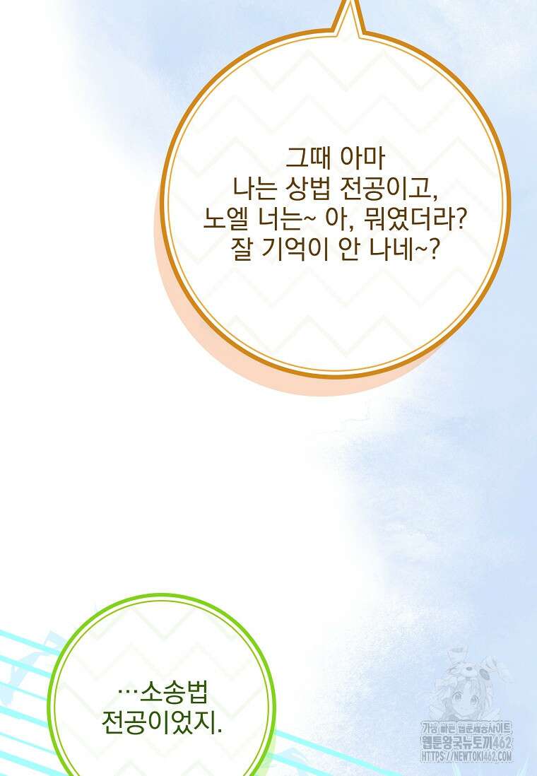 이혼은 전문 변호사에게 맡기세요 27화 112