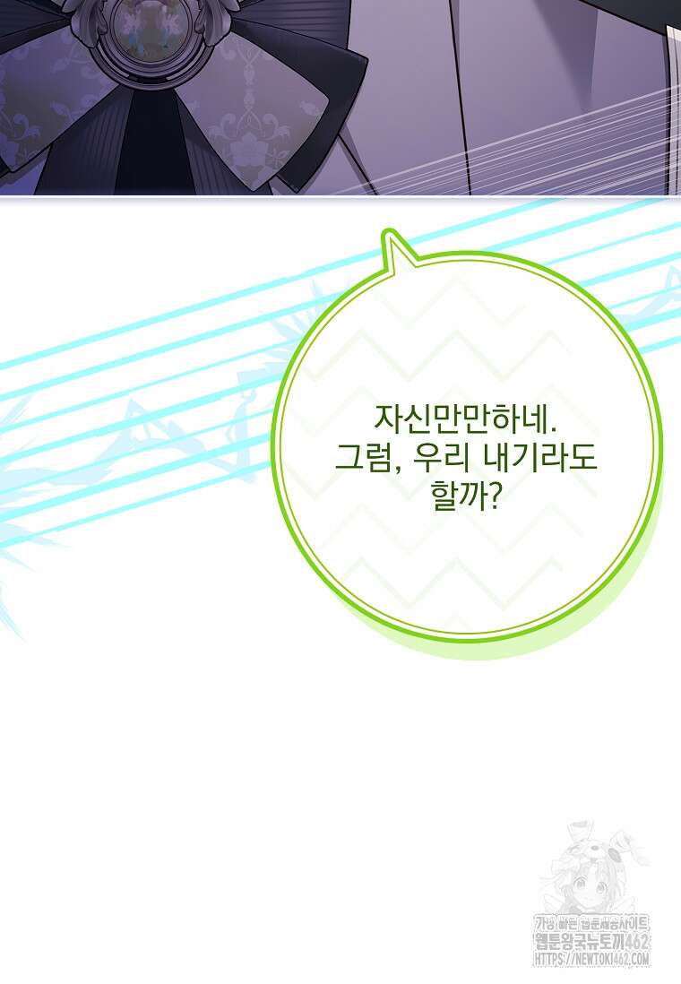 이혼은 전문 변호사에게 맡기세요 27화 114