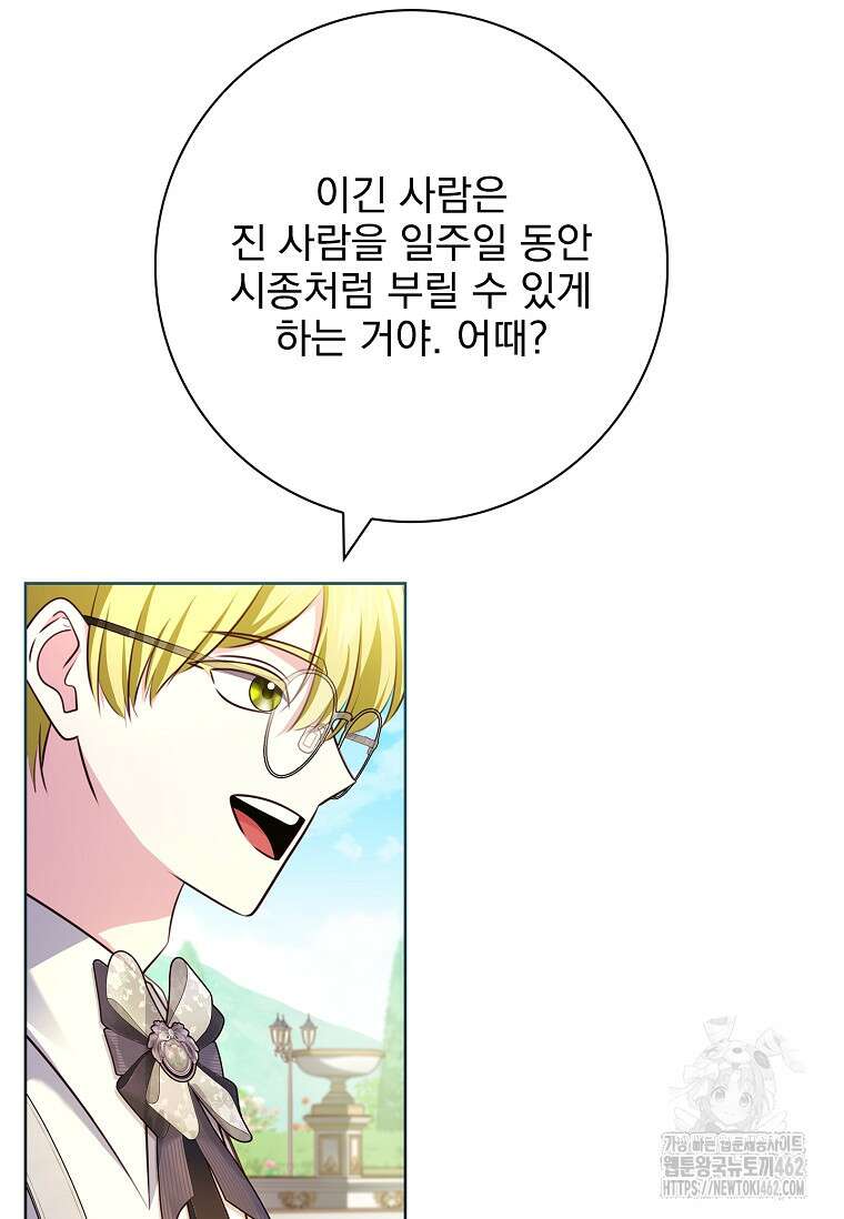 이혼은 전문 변호사에게 맡기세요 27화 115