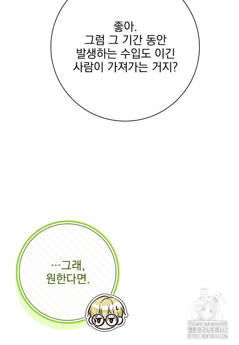 이혼은 전문 변호사에게 맡기세요 27화 117