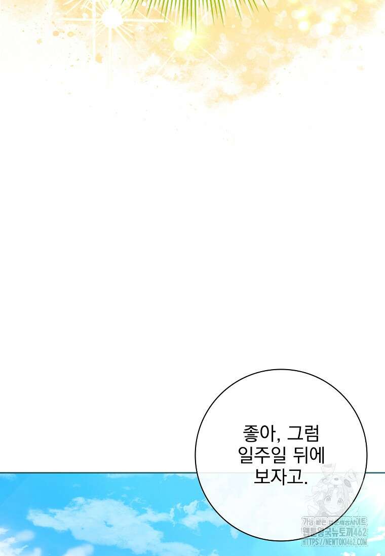 이혼은 전문 변호사에게 맡기세요 27화 119
