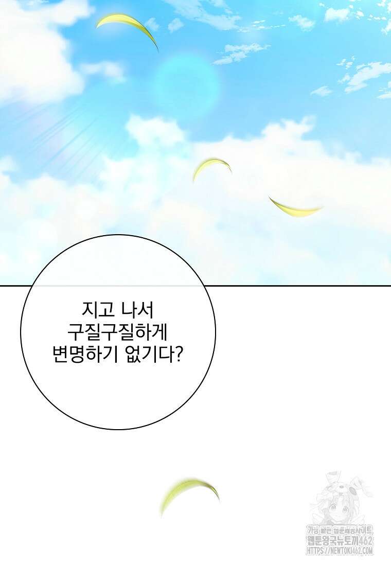 이혼은 전문 변호사에게 맡기세요 27화 120