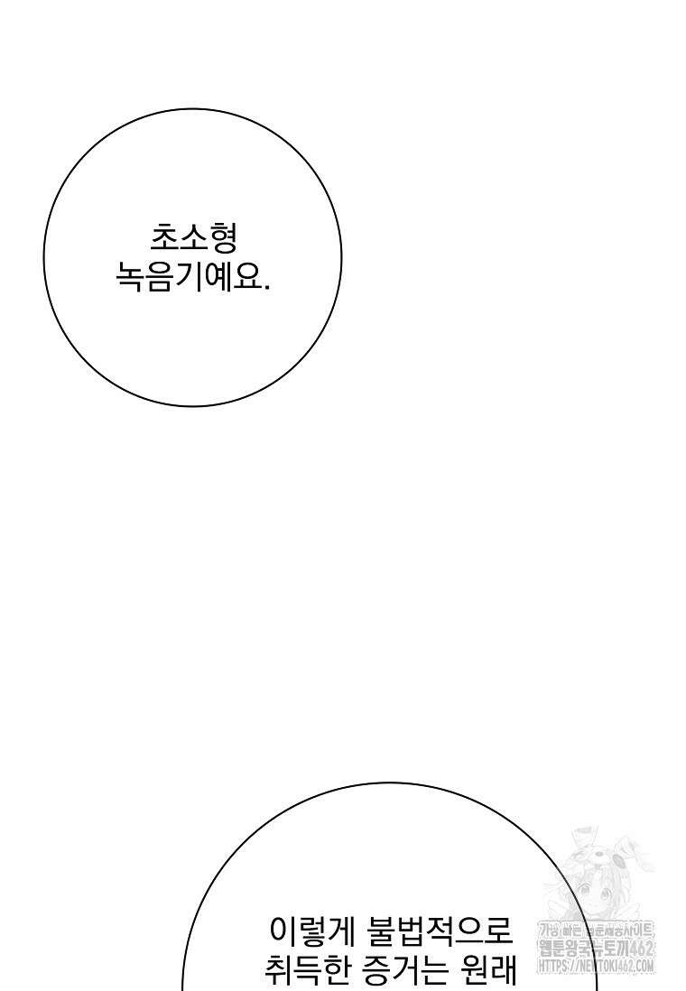 이혼은 전문 변호사에게 맡기세요 27화 136
