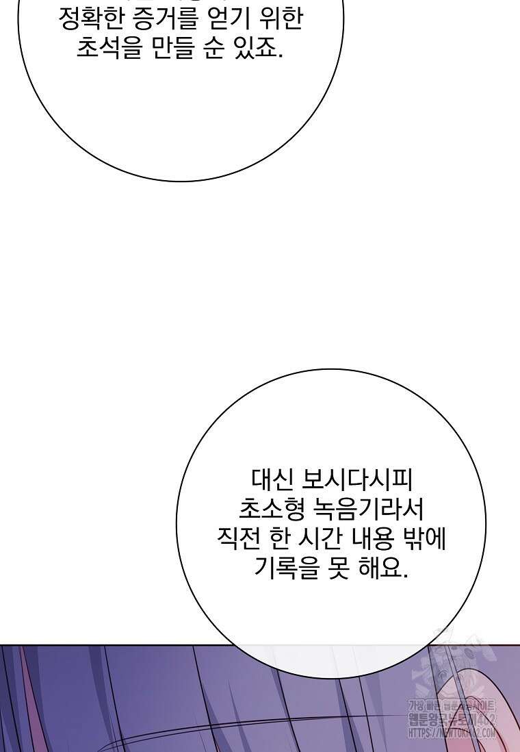 이혼은 전문 변호사에게 맡기세요 27화 138