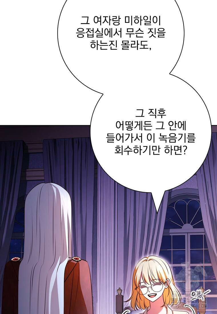 이혼은 전문 변호사에게 맡기세요 27화 140