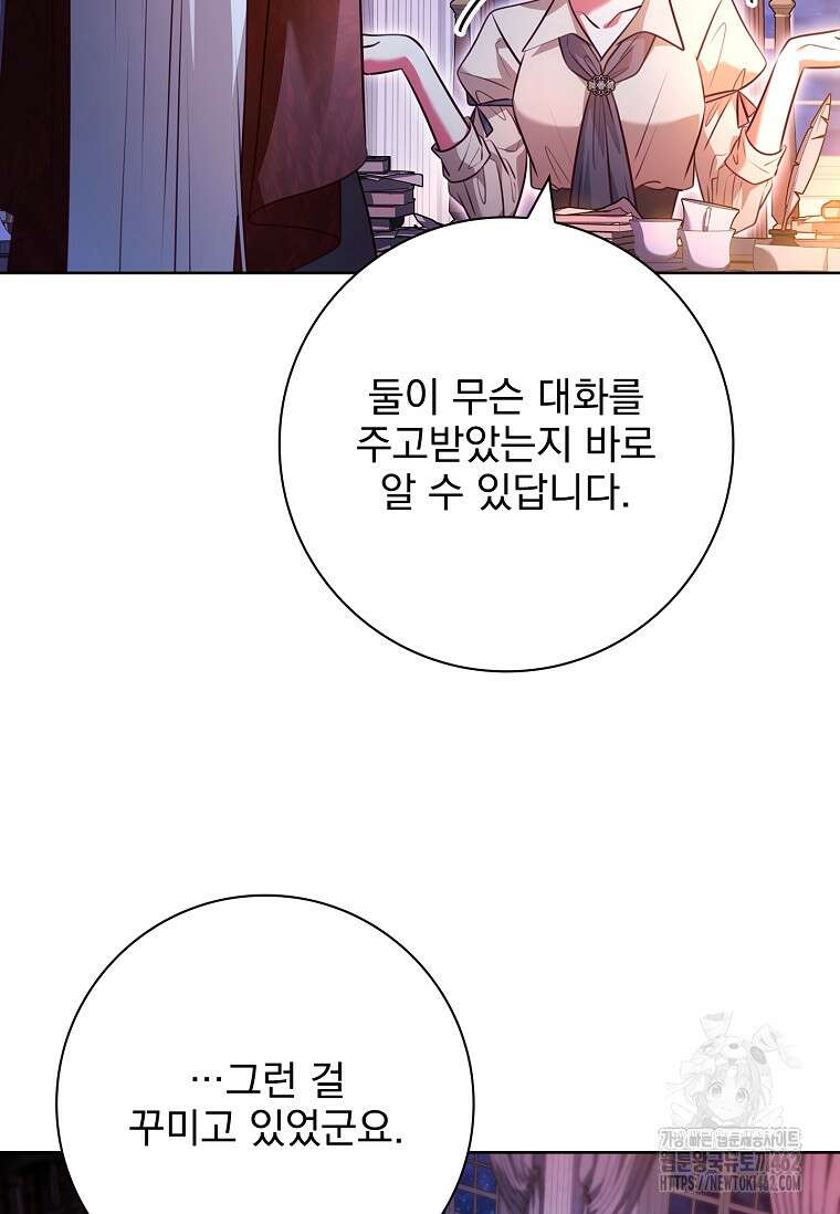 이혼은 전문 변호사에게 맡기세요 27화 141