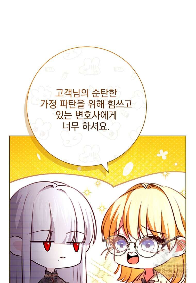 이혼은 전문 변호사에게 맡기세요 27화 143