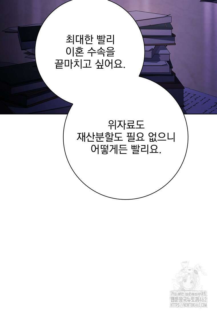 이혼은 전문 변호사에게 맡기세요 27화 146