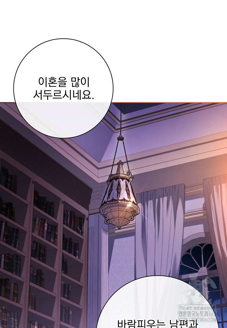 이혼은 전문 변호사에게 맡기세요 27화 147
