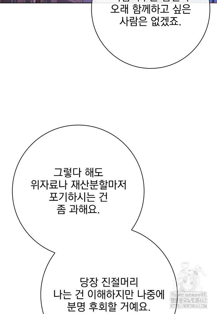 이혼은 전문 변호사에게 맡기세요 27화 148