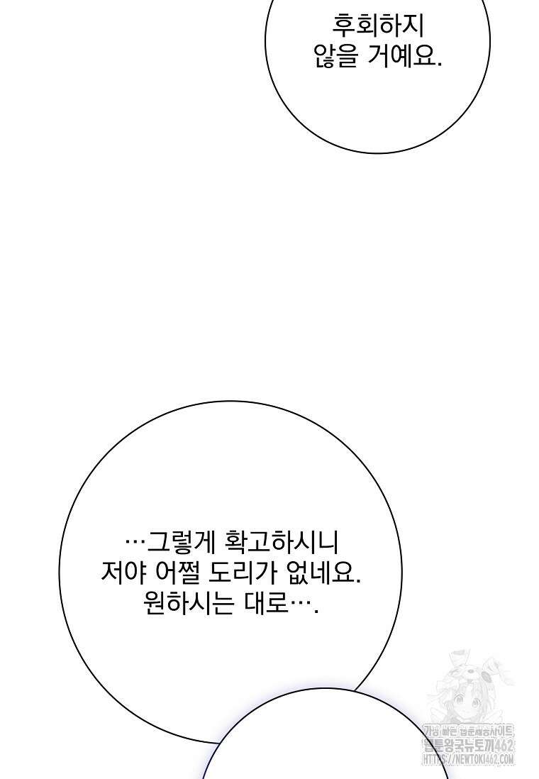 이혼은 전문 변호사에게 맡기세요 27화 150