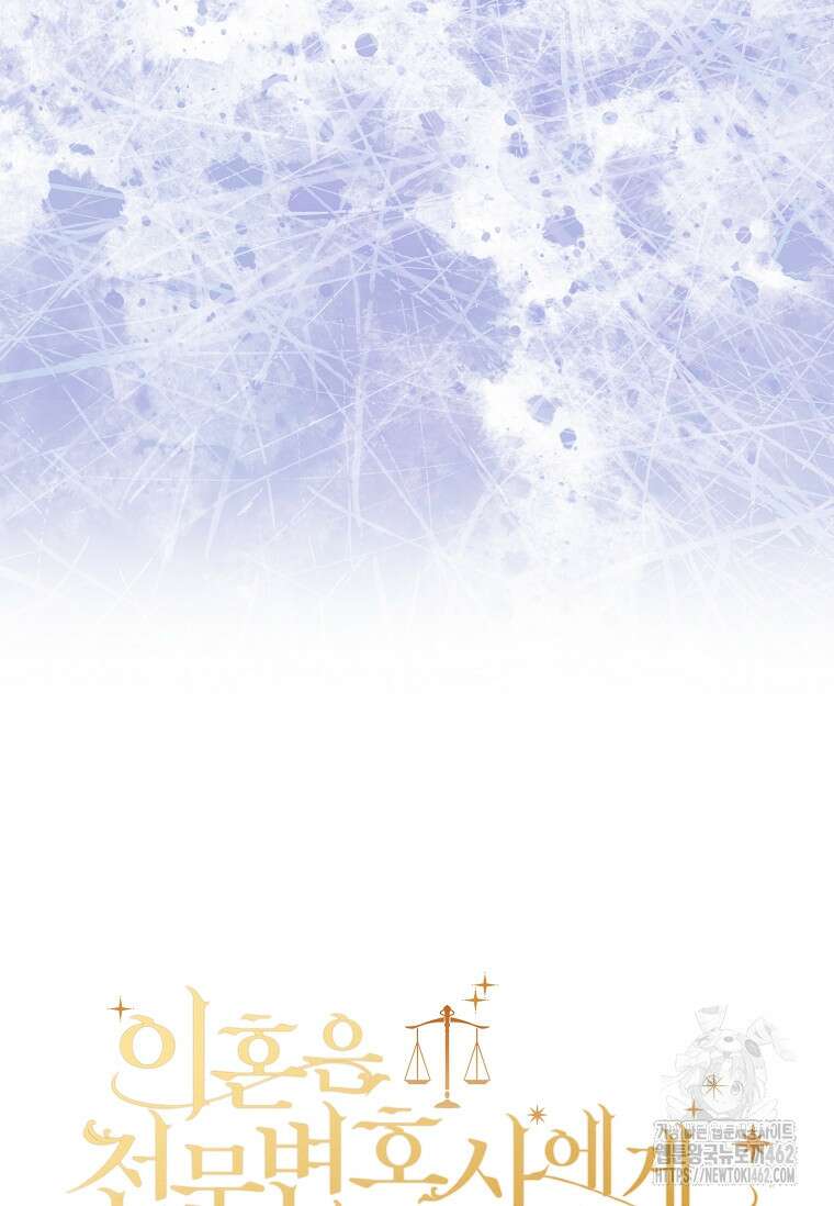 이혼은 전문 변호사에게 맡기세요 27화 157