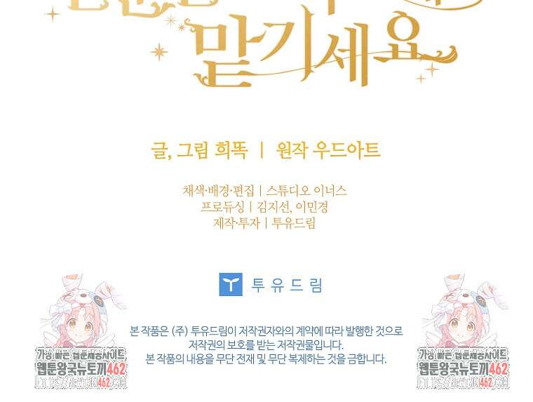 이혼은 전문 변호사에게 맡기세요 27화 158