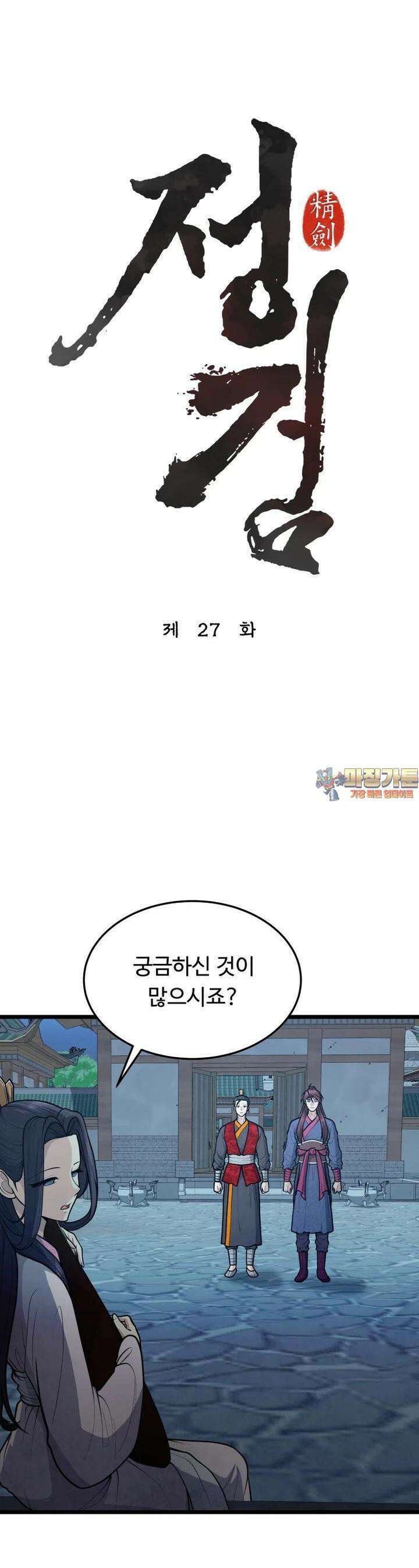 정검 28화 1