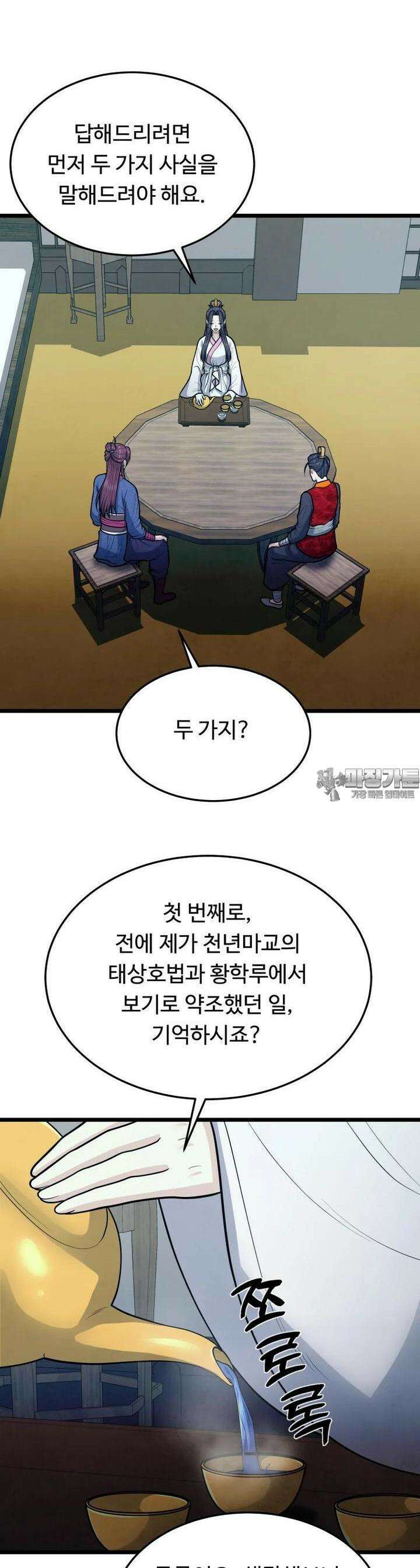 정검 28화 4