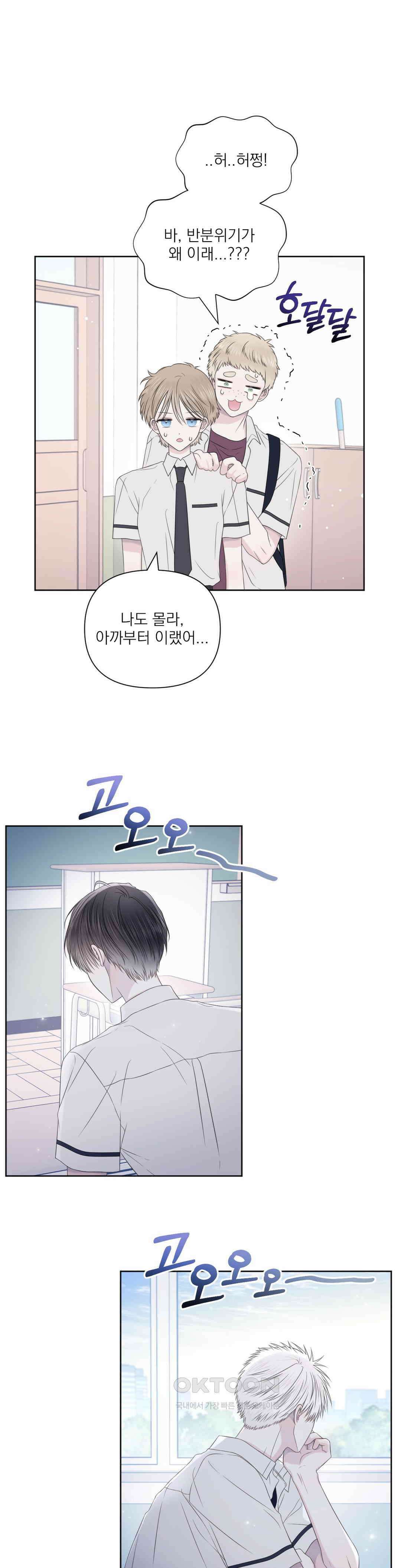 시선 끝, 30도 29화 2