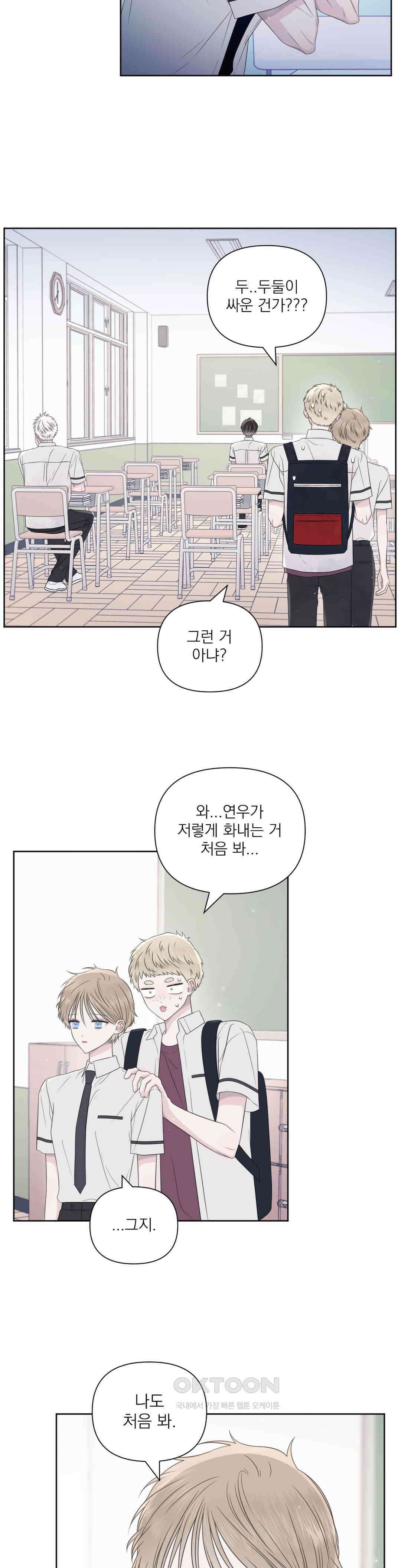 시선 끝, 30도 29화 3