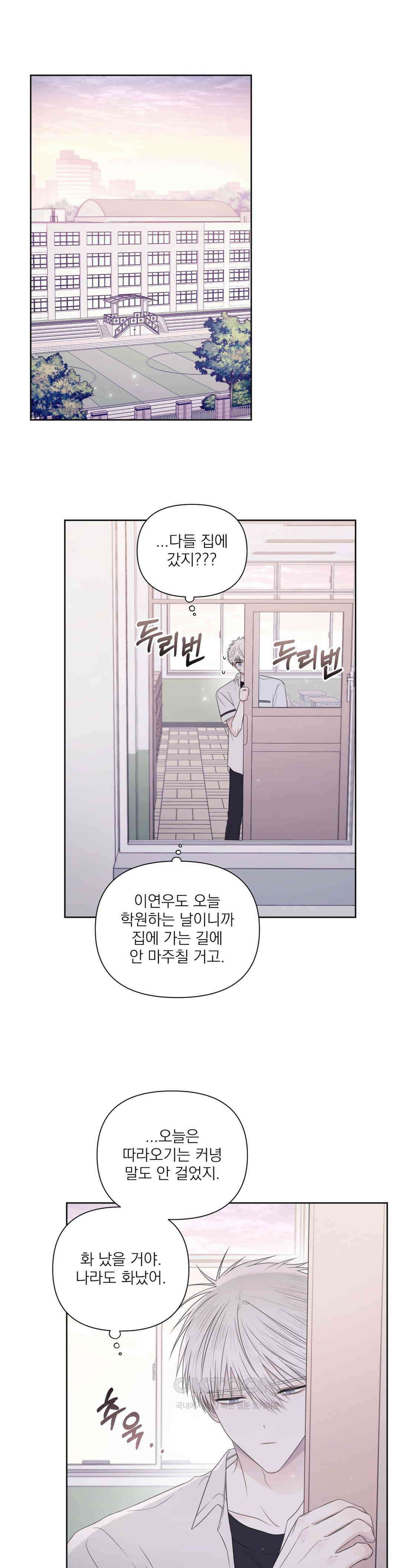 시선 끝, 30도 29화 5