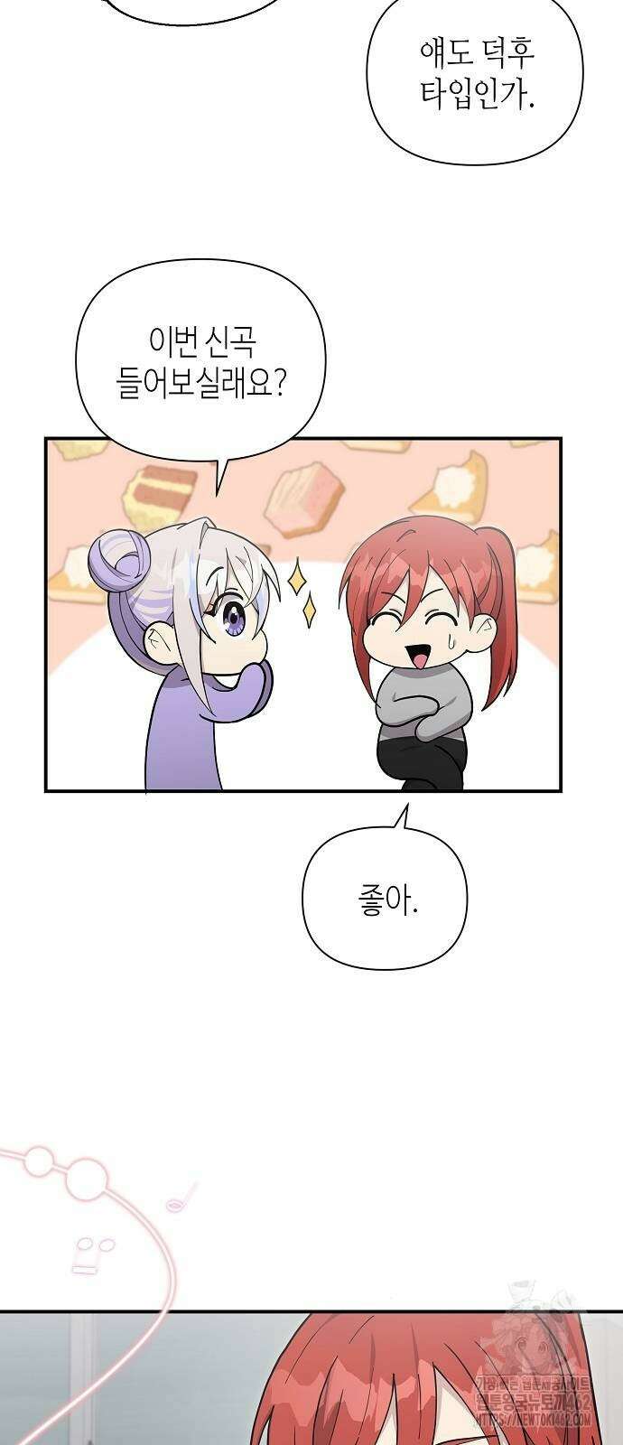 동생이 천재였다 44화 4