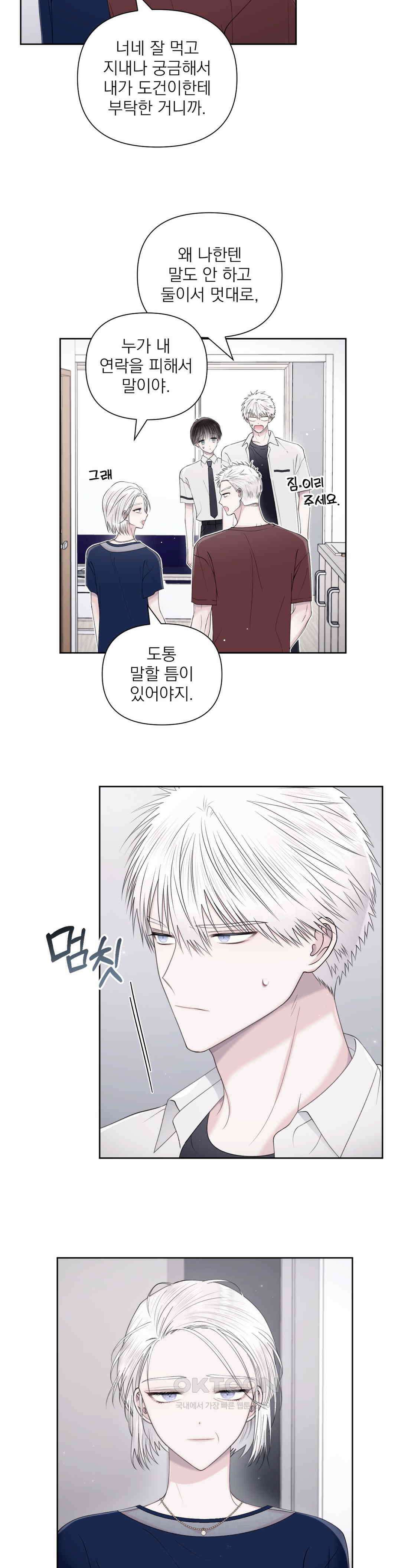 시선 끝, 30도 38화 2