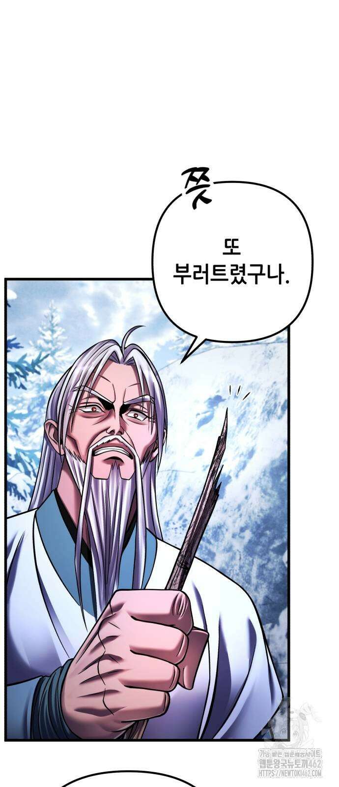 하북팽가 막내아들 152화 2