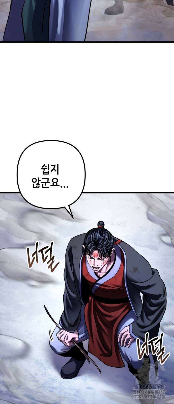 하북팽가 막내아들 152화 4