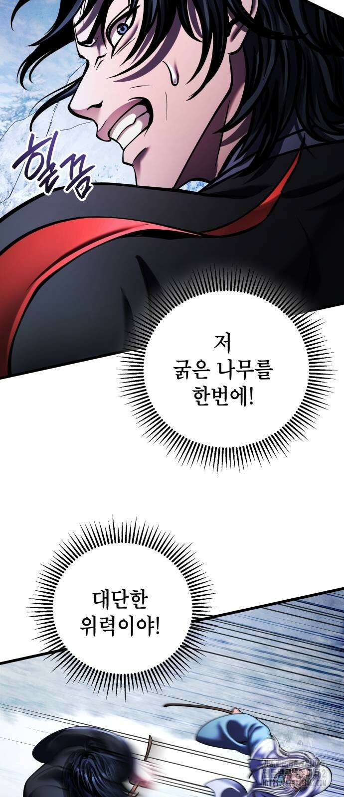 하북팽가 막내아들 152화 12