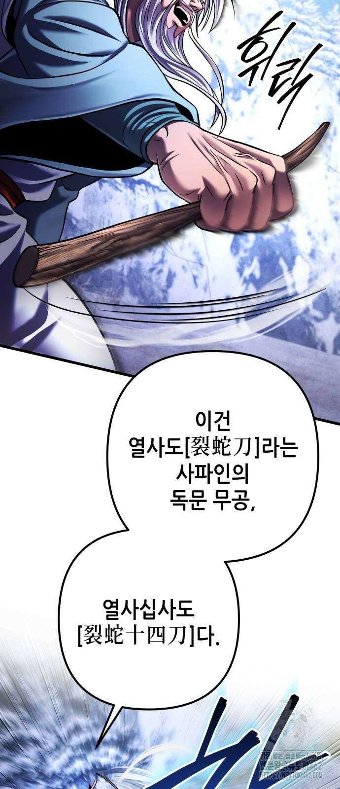하북팽가 막내아들 152화 18