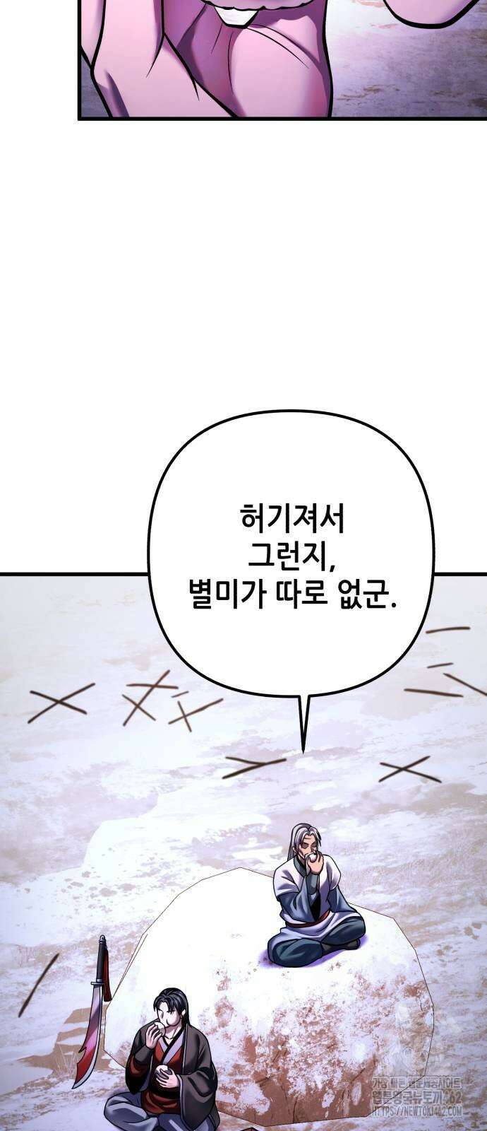 하북팽가 막내아들 152화 30