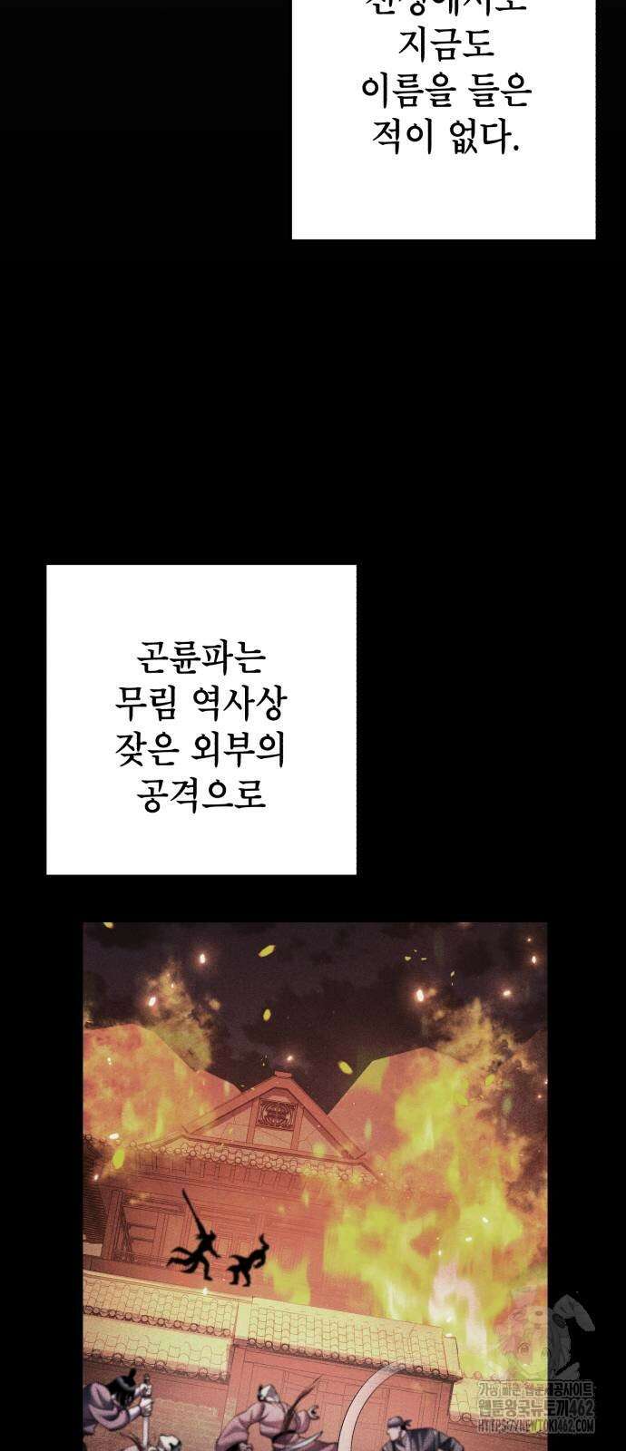 하북팽가 막내아들 152화 37