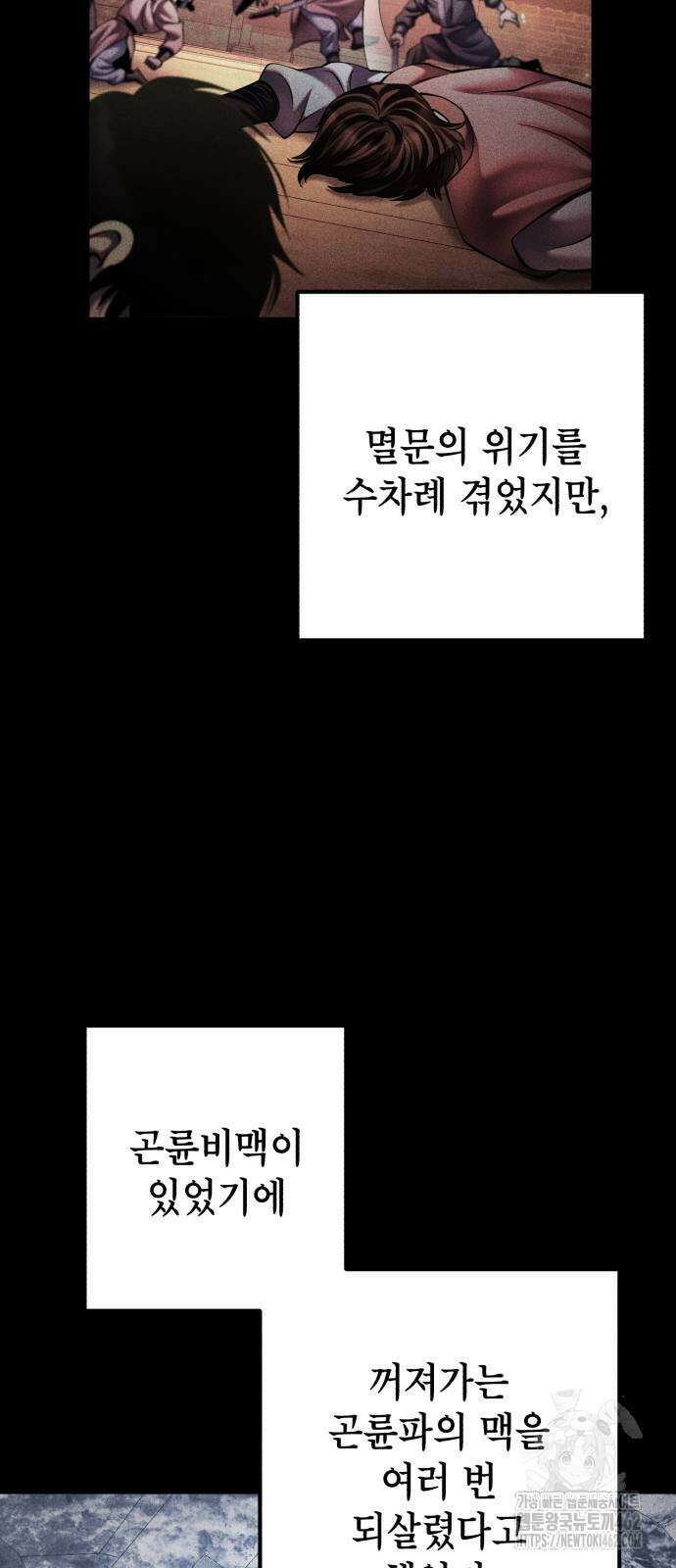 하북팽가 막내아들 152화 38