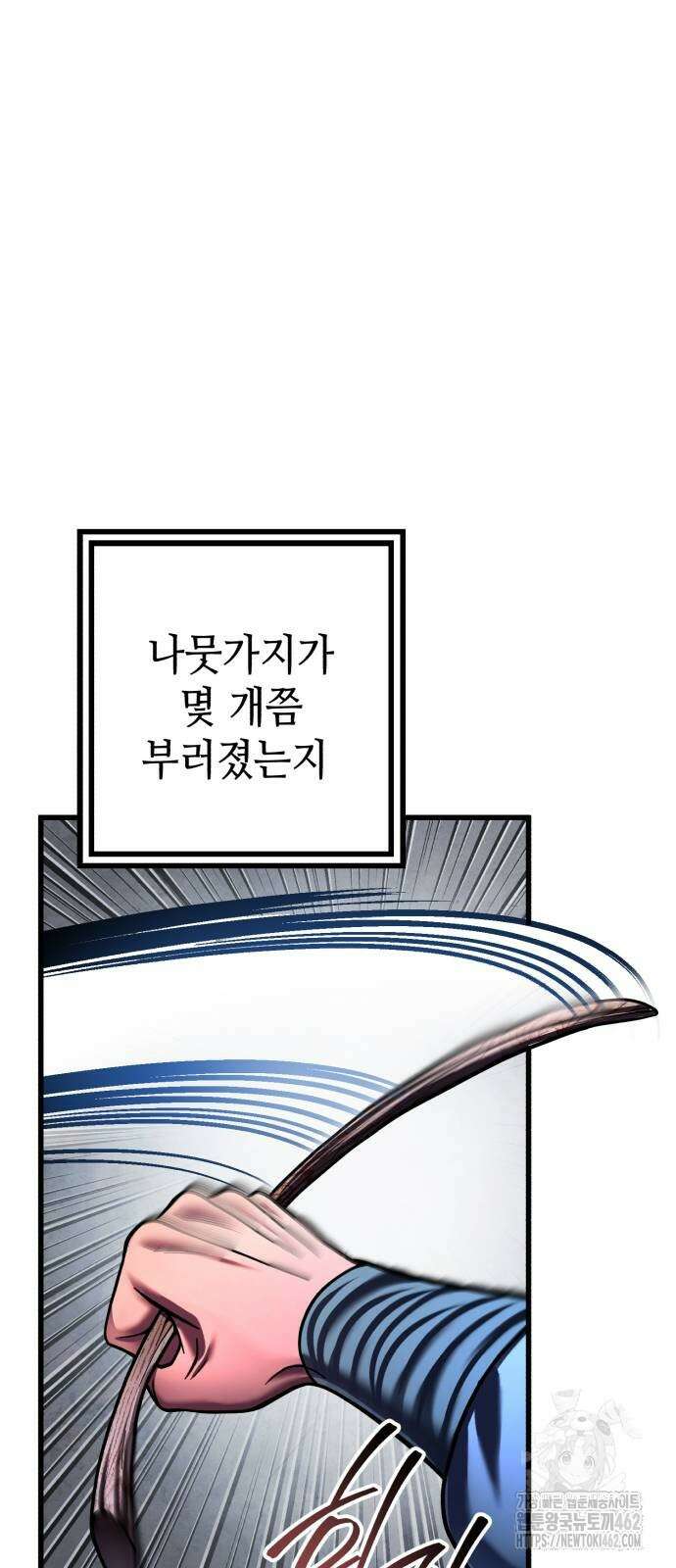 하북팽가 막내아들 152화 45