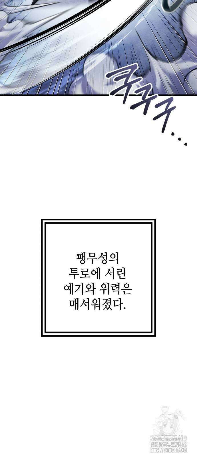 하북팽가 막내아들 152화 52
