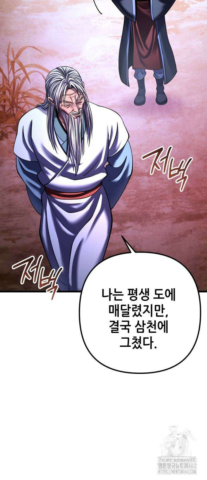 하북팽가 막내아들 152화 58