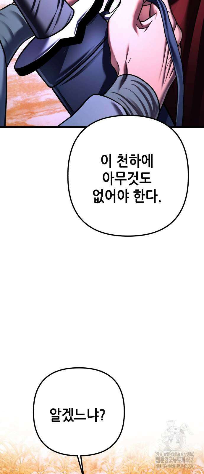 하북팽가 막내아들 152화 62