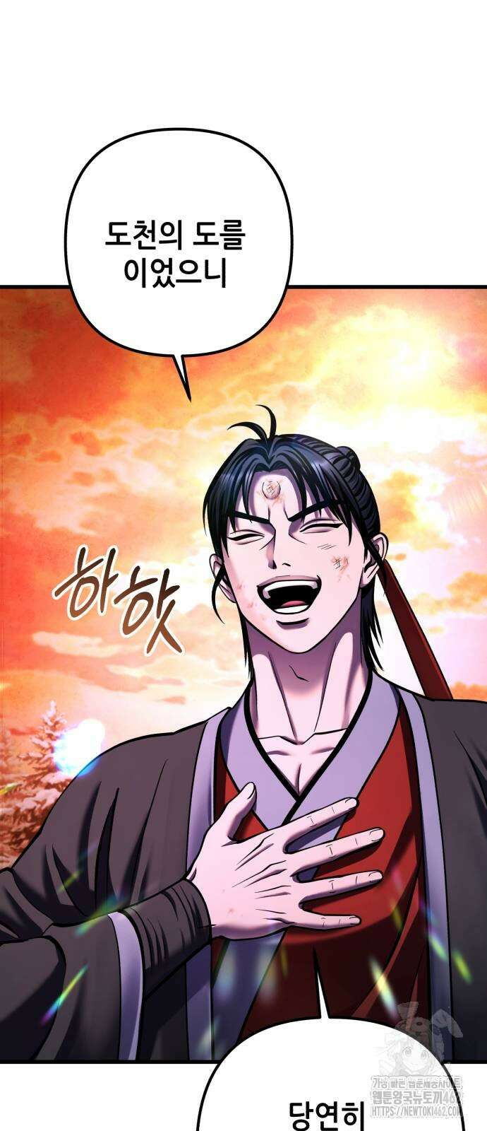하북팽가 막내아들 152화 64