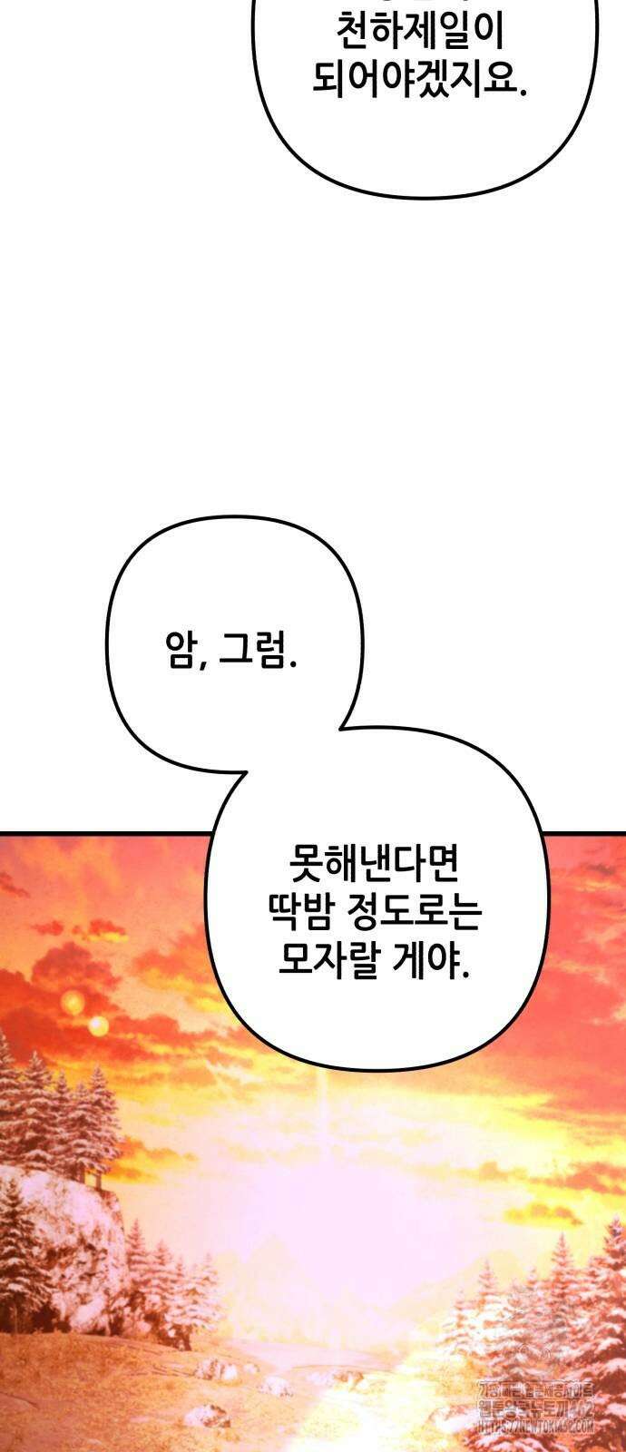 하북팽가 막내아들 152화 65