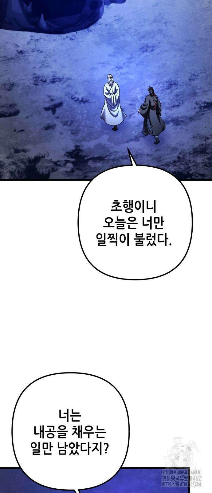 하북팽가 막내아들 152화 68