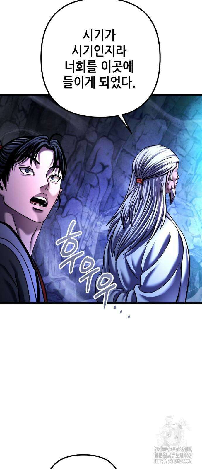 하북팽가 막내아들 152화 71