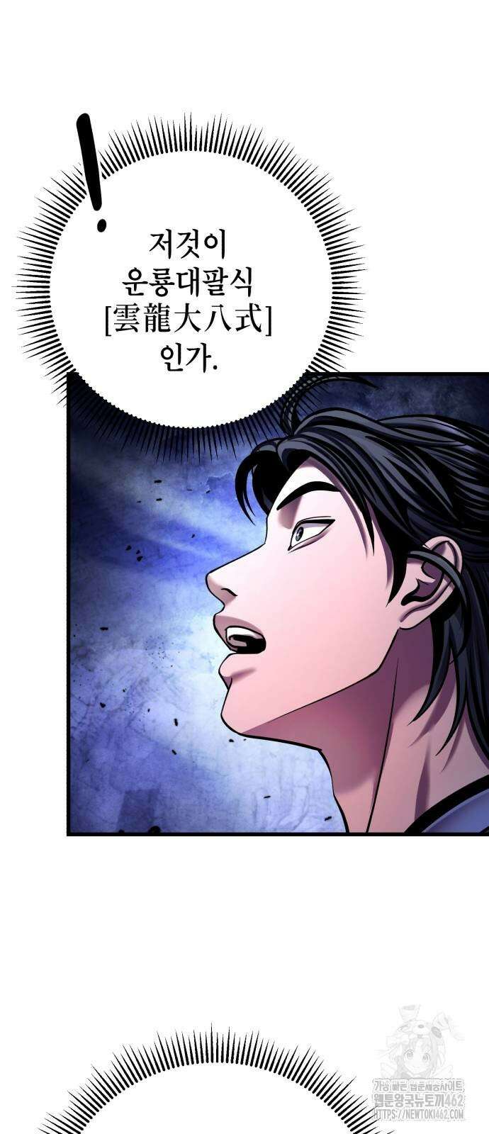 하북팽가 막내아들 152화 77