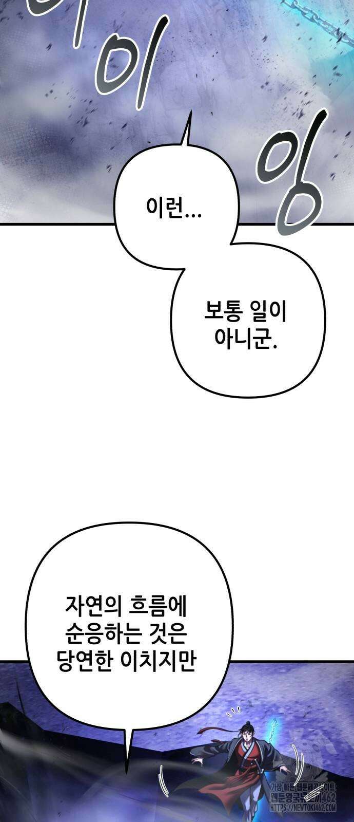 하북팽가 막내아들 152화 81